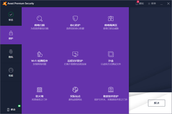 Avast Premium Security中文破解版 V20.6.2420