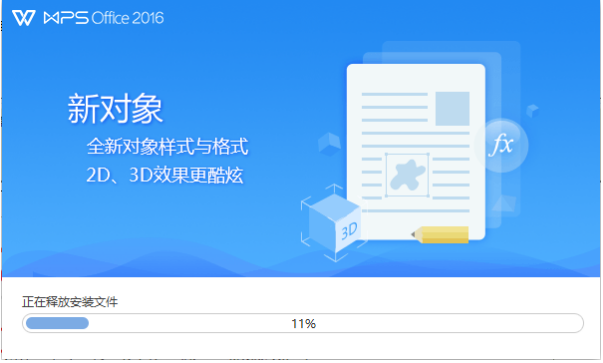 WPS Office 2016珠海市政府专业版 V10.8.2.6837