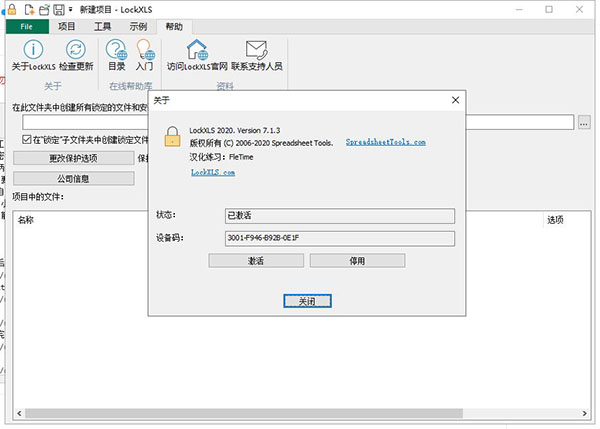 lockxls汉化版 V7.1.3