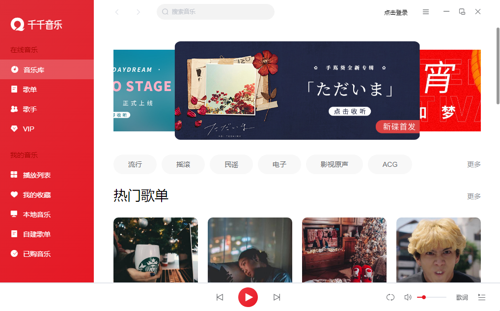 千千音乐破解版 V11.1.6.0