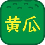 黄瓜视频ios无限制次数版 V1.0