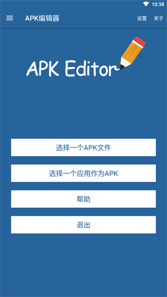 APK编辑器