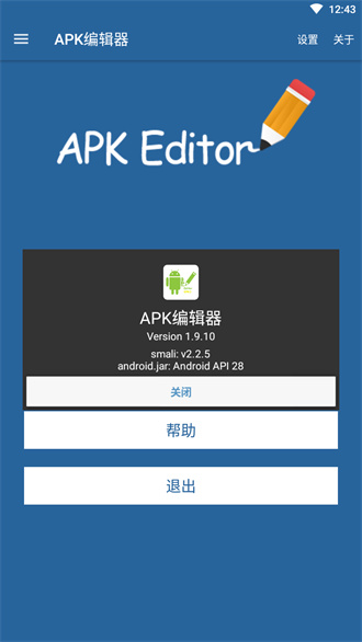 APK编辑器