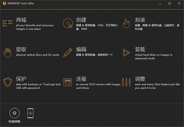 DAEMON Tools Ultra破解版 V5.8.0.1409