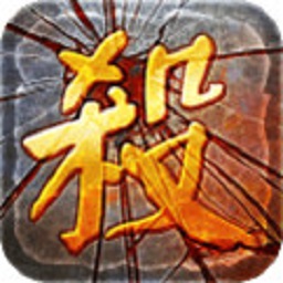 超变传奇安卓版 V1.1.8