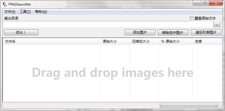 PNGGauntlet绿色免费版(批量无损压缩png图片小工具) V3.1.2