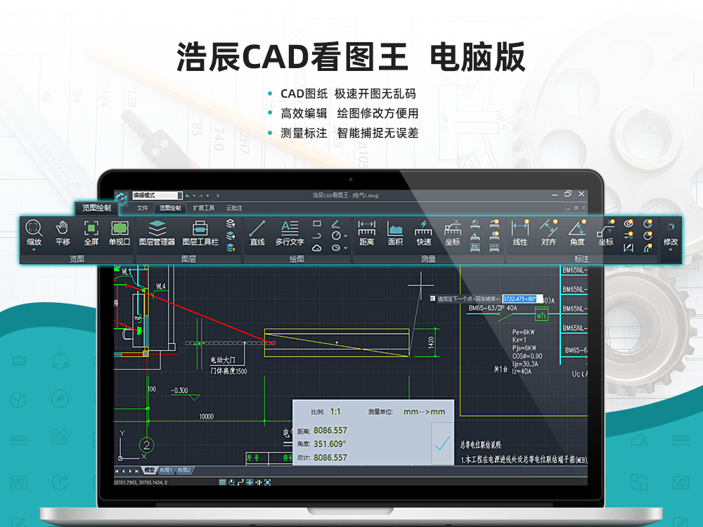 浩辰CAD看图王