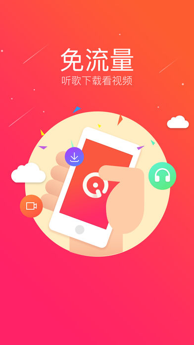 爱听4G