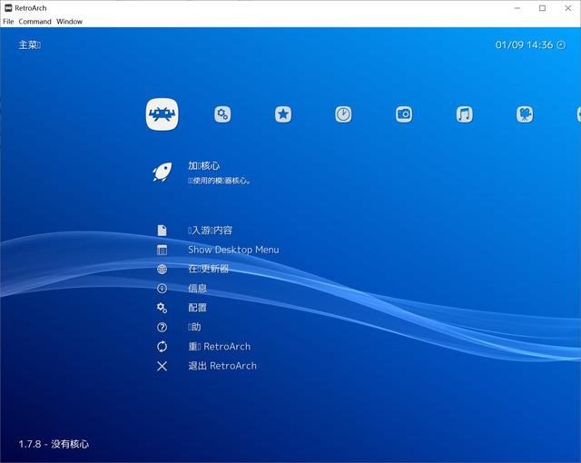RetroArch模拟器魔改中文版 V1.7.9