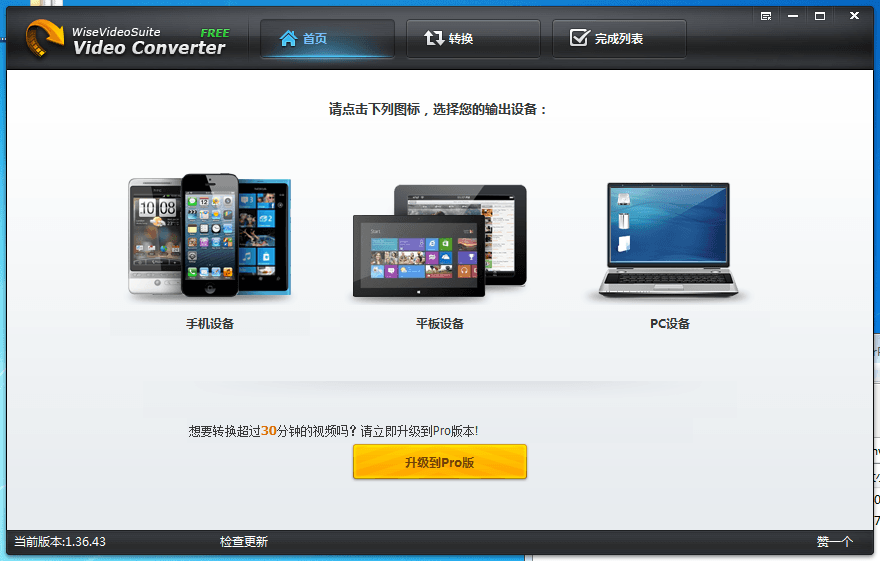 Wise Video Converter Pro破解版 V2.3.1.65