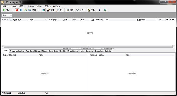 HTTP Analyzer注册中文破解版(抓包工具) V7.6.4