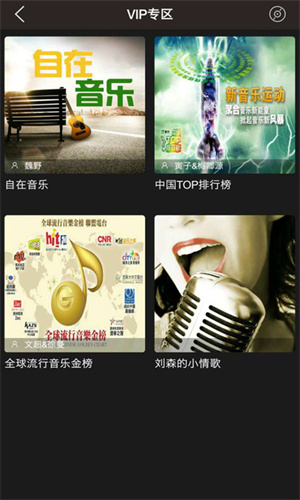 音乐之声MusicRadio