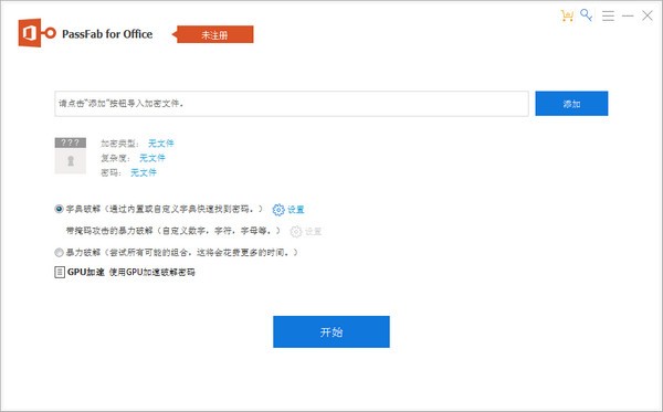 PassFab for Office破解版(Office密码恢复工具) V8.5.1