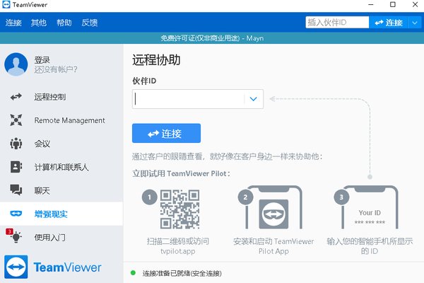 TeamViewer 14无限破解版 V14.0.13488