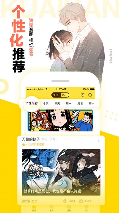 快看漫画