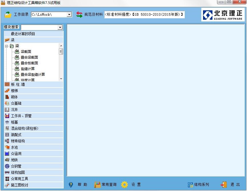 理正结构设计工具箱单机破解版 V7.5