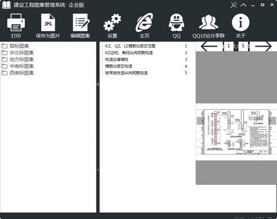 建设工程图集管理系统企业破解版 V2.8