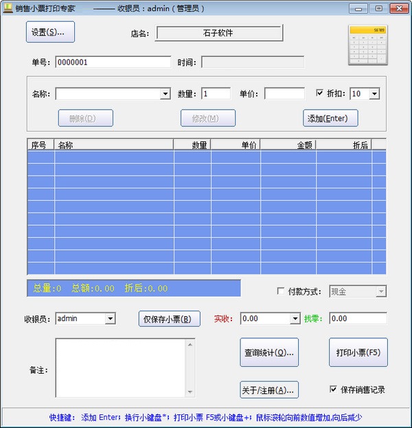 销售小票打印专家注册破解版 V3.2.6