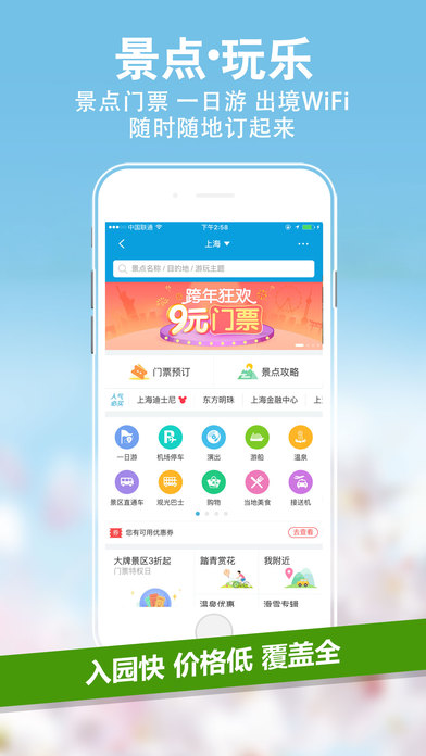 携程旅行APP极速版 V8.21.0截图5