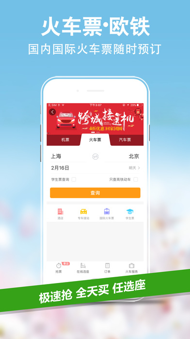 携程旅行APP极速版