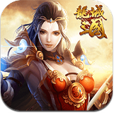 龙城三国内购版 V2.1.13