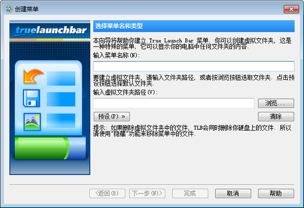 True Launch Bar中文破解版 V7.5