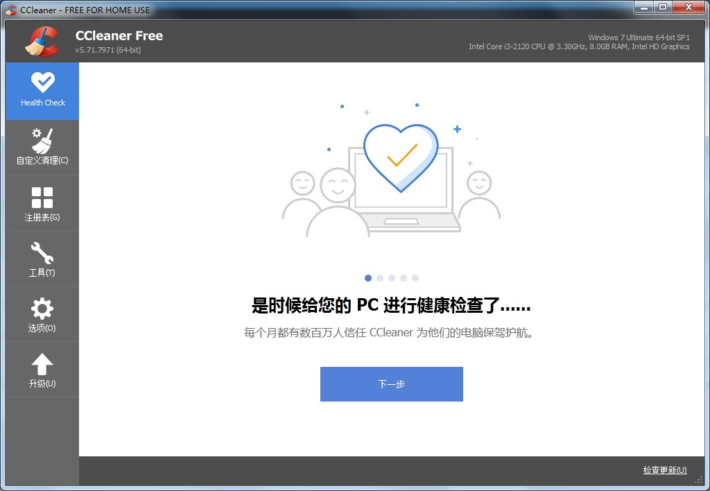 CCleaner绿色专业破解版 V5.59