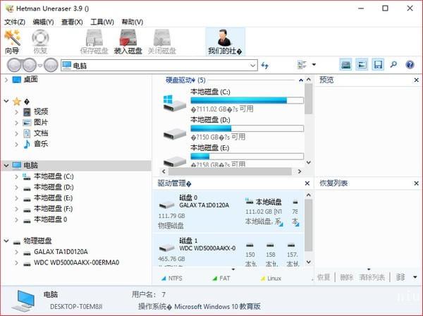 Hetman Uneraser中文破解版 V5.5