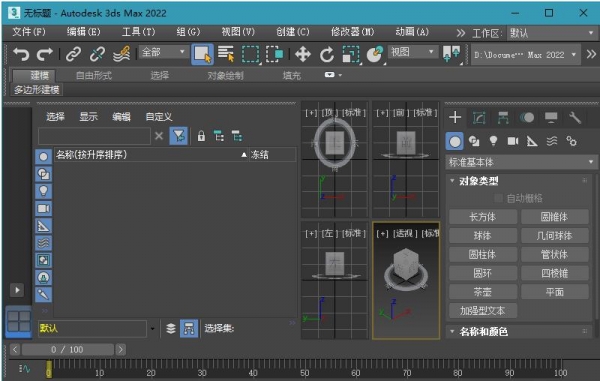 Autodesk 3DS MAX 2023中文破解版 V2023.1