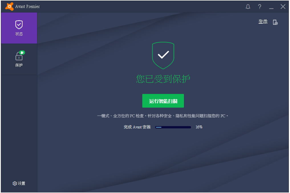 Avast Internet Security 2020永久破解版 V20.1