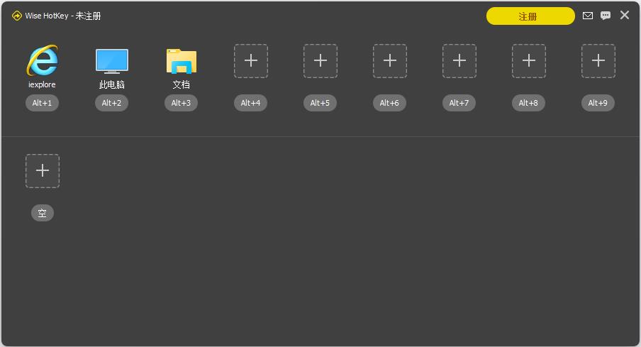 Wise Hotkey中文激活破解版 V1.2.6.56