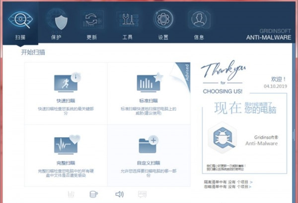 GridinSoft Anti-Malware中文破解版 V4.1.60