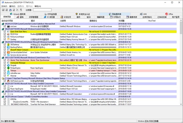 AutoRuns汉化单文件版（开机启动软件管理）V13.96