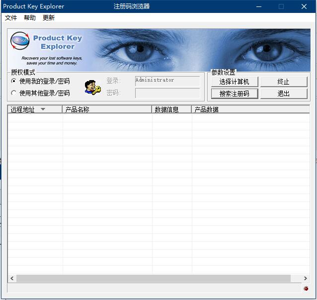 Product Key Explorer注册破解版(密匙资源管理器) V4.1.5
