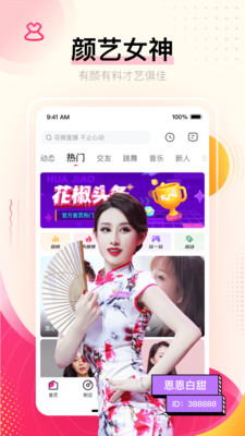 花椒直播免费版 V7.8.9.1015截图3