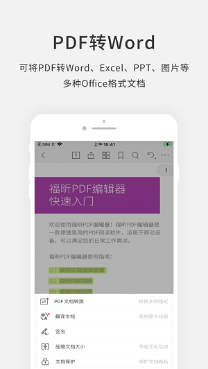 福昕PDF编辑器