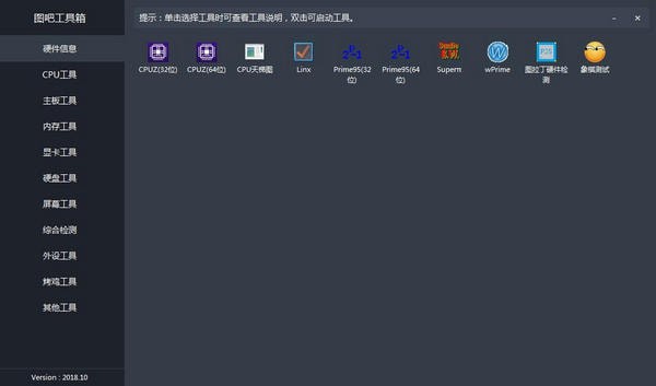 图吧工具箱绿色版(硬件检测工具) V2022.07