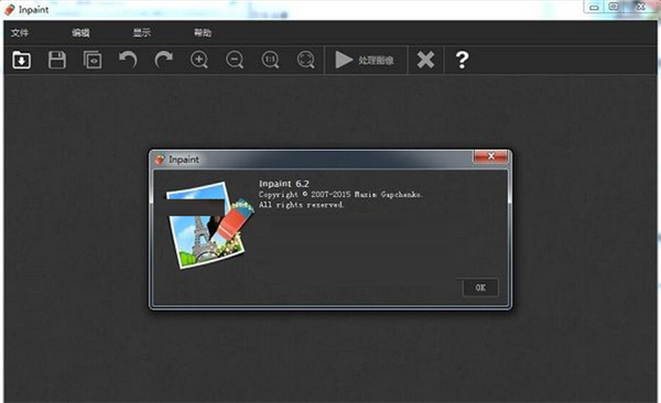 Inpaint中文版(去水印软件) V9.2