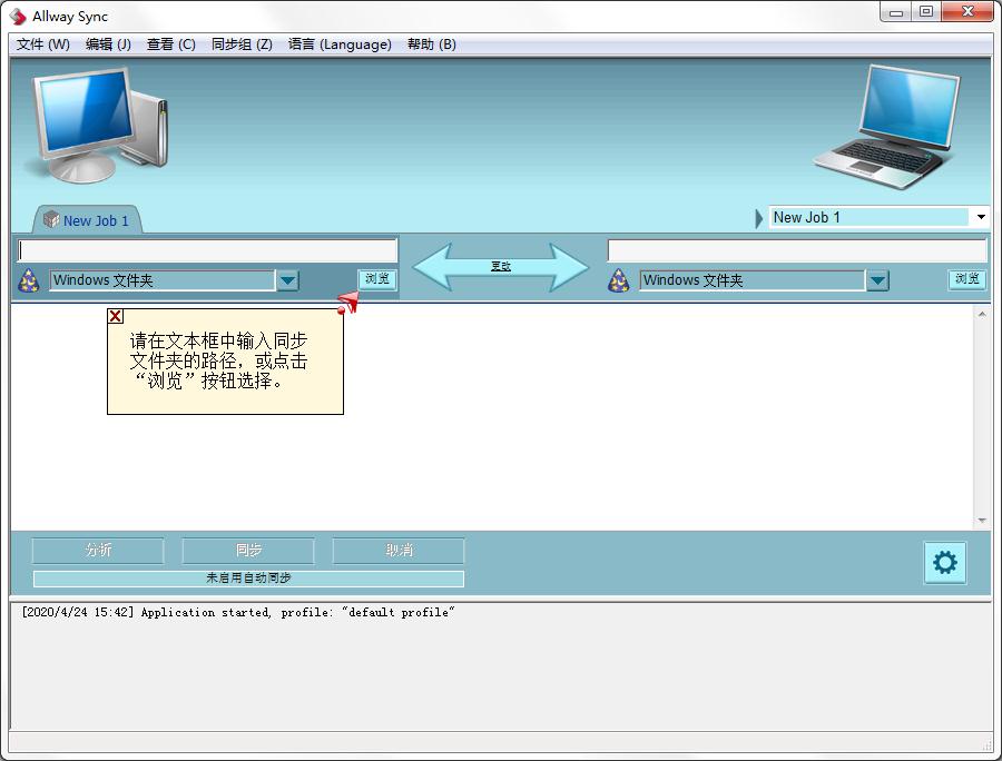 Allway Sync 20 专业破解版