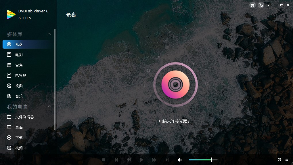 DVDFab Player Ultra激活破解版 V6.0