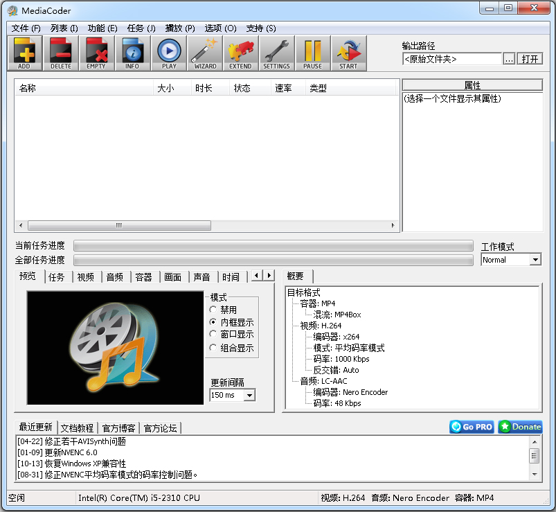 影音转码快车专业破解版(MediaCoder Pro) V0.8.53.5930