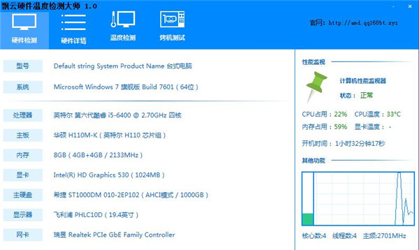 飘云硬件温度检测大师绿色版 V2.0