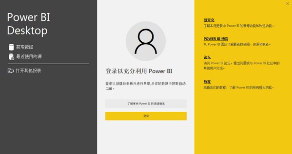 Power BI Desktop免费版