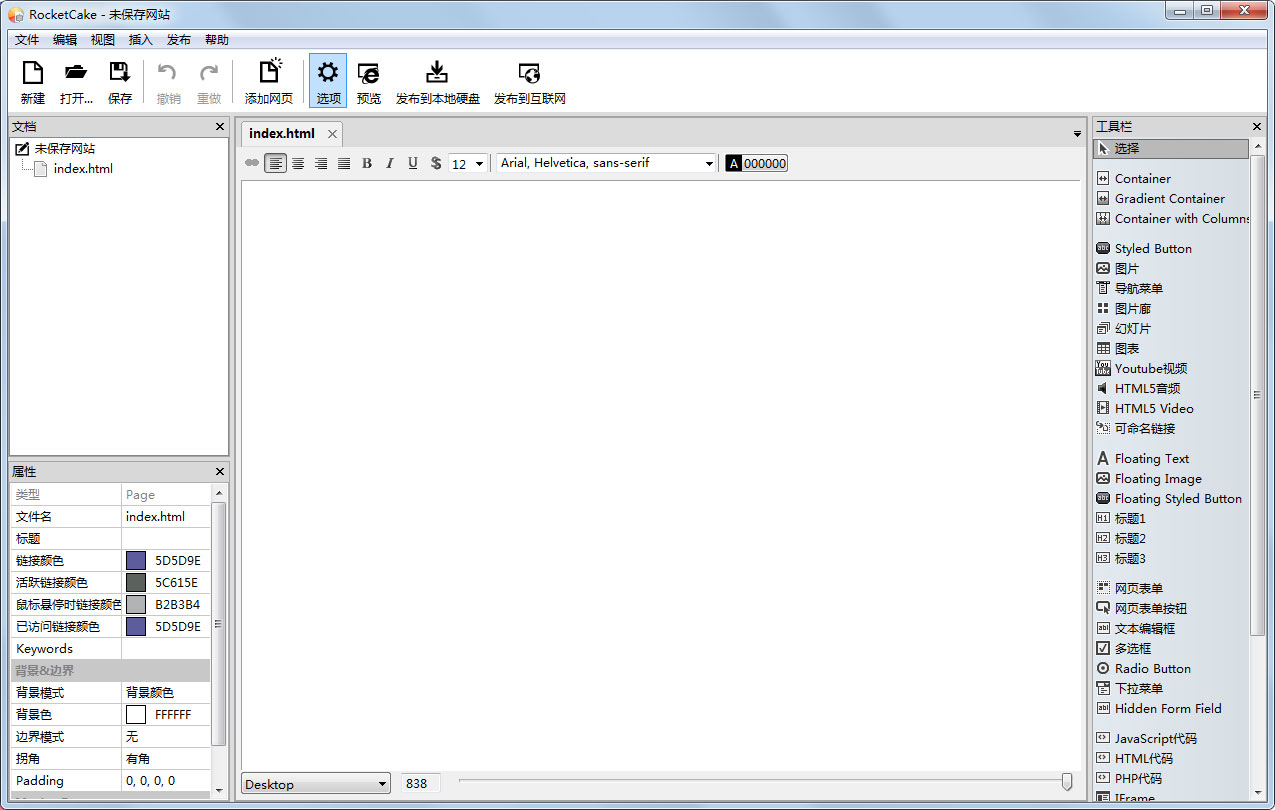 RocketCake中文破解版(网页编辑软件) V3.5