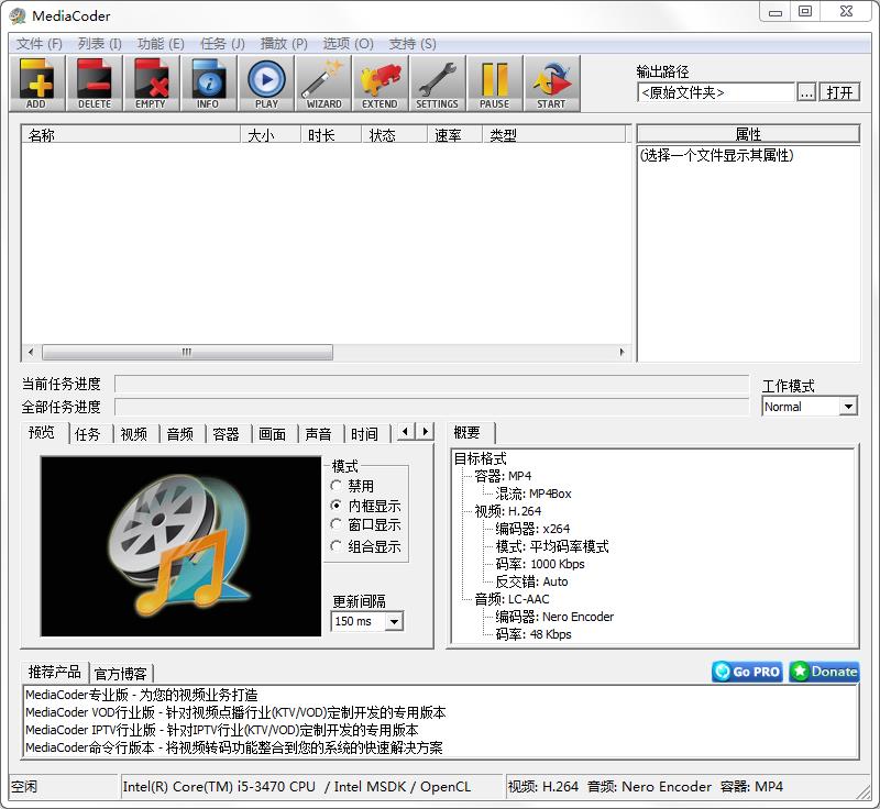 MediaCoder绿色破解版 V0.8.56