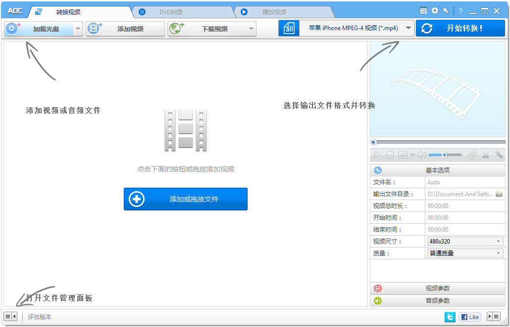 Any DVD Converter Pro中文破解版 V6.3.6