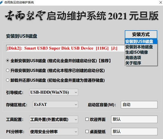 杏雨梨云启动维护系统2020中秋版 V2.0