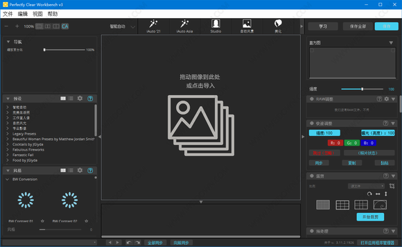 Perfectly Clear Workbench中文破解版(图片编辑软件) V4.1.2.2