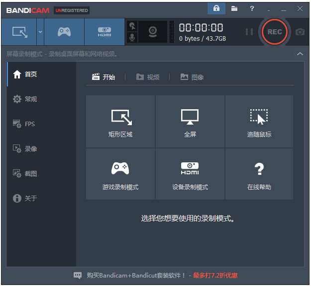 Bandicam激活版(班迪录屏) V6.0.1