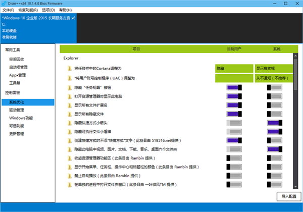 DISM++绿色版下载